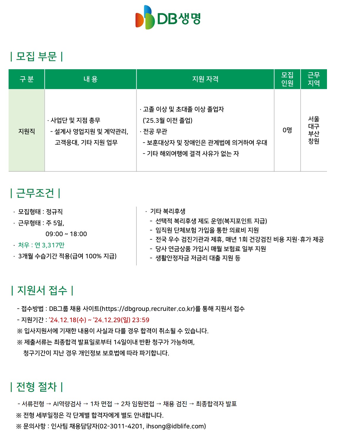 (채용공고) 지원직 공채_241216.jpg