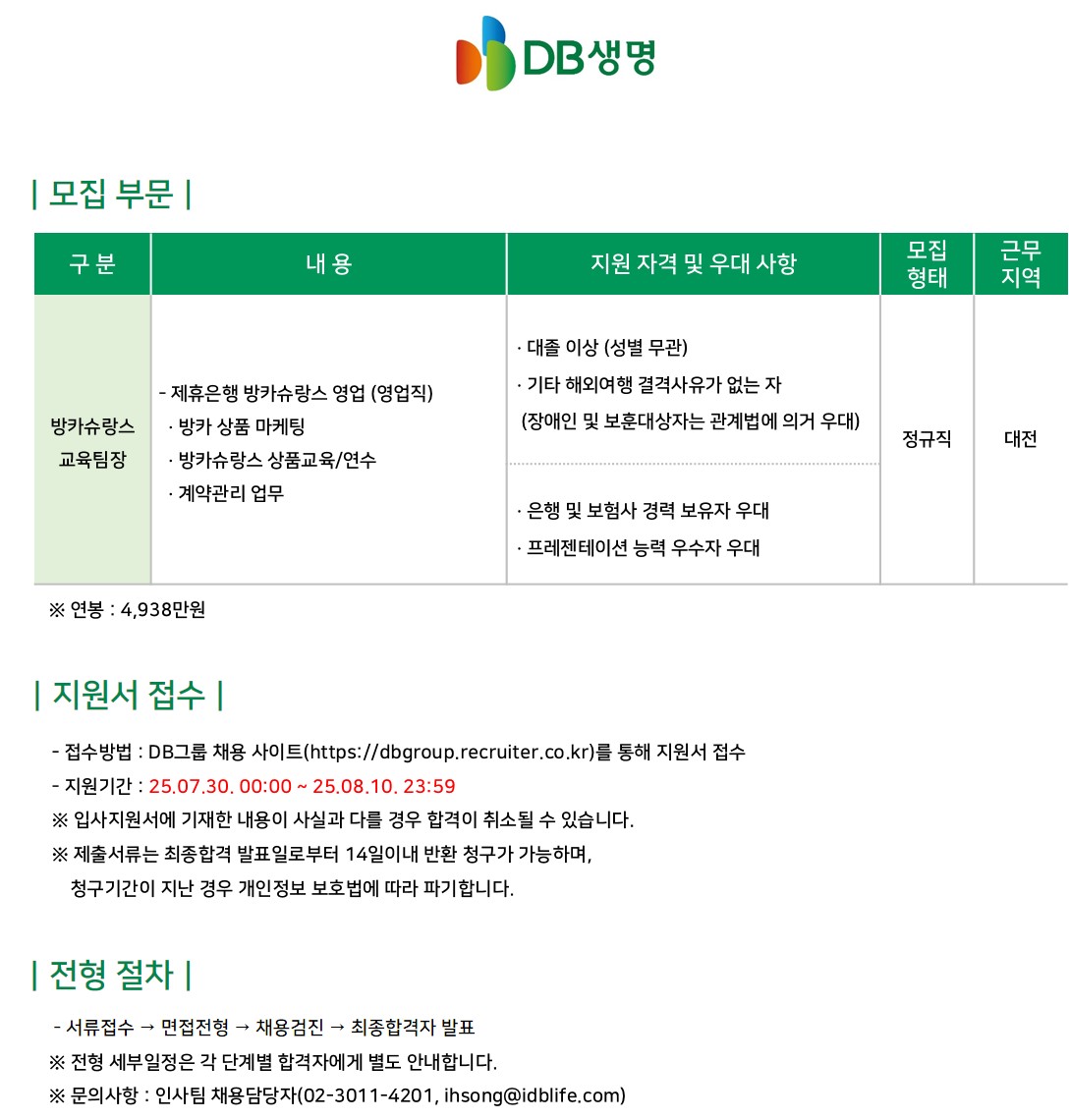 (신입, 경력) 방카교육팀장 경력채용_250729.jpg